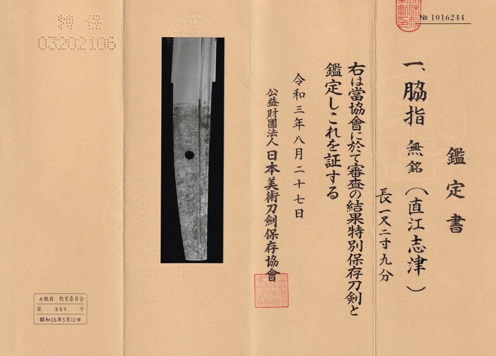 Naoe Shizu School — 4 of 5