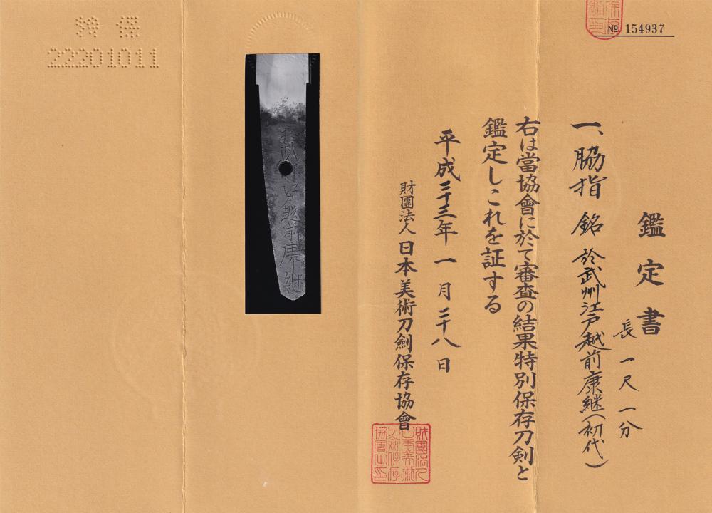 康繼 — 4 of 4