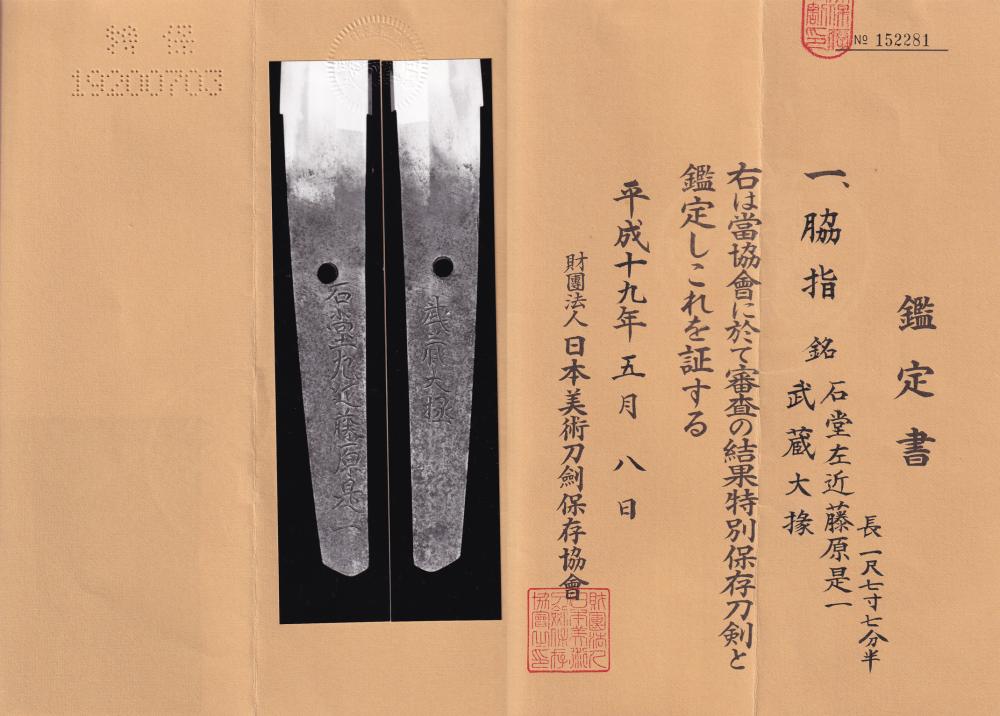 Ishido Korekazu — 3 of 4