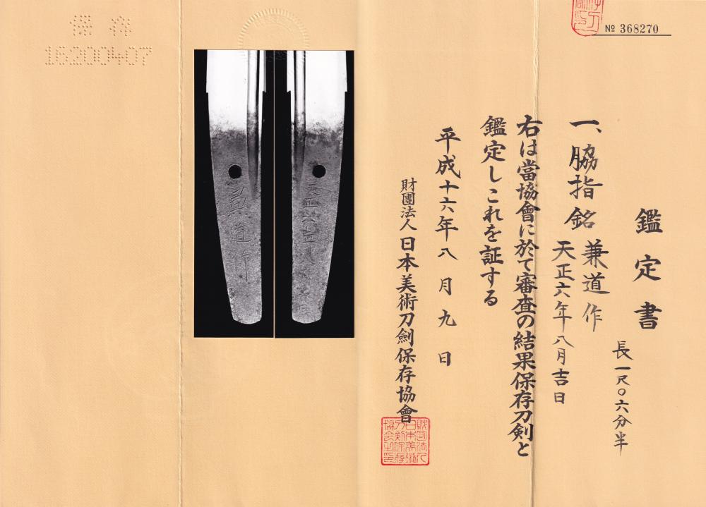 Mishina Kanemichi — 4 of 6