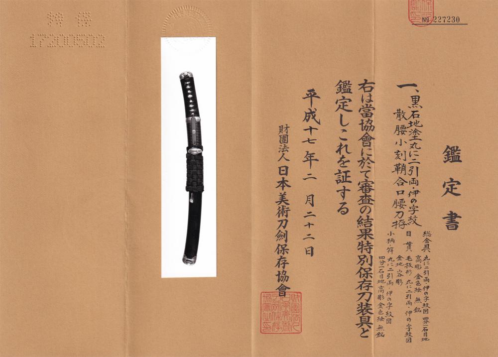 Mishina Kanemichi — 5 of 6