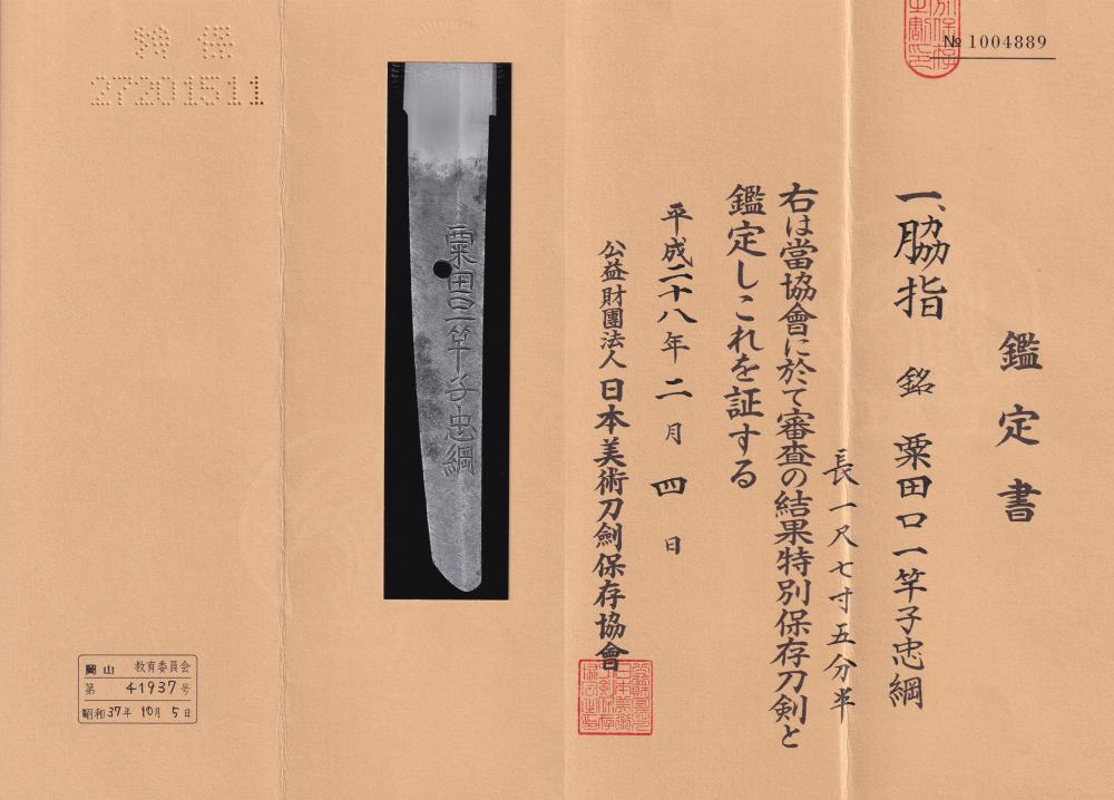 忠綱 — 2 of 3
