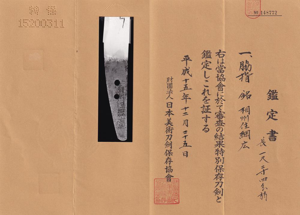 Sue-Soshu School — 3 of 5