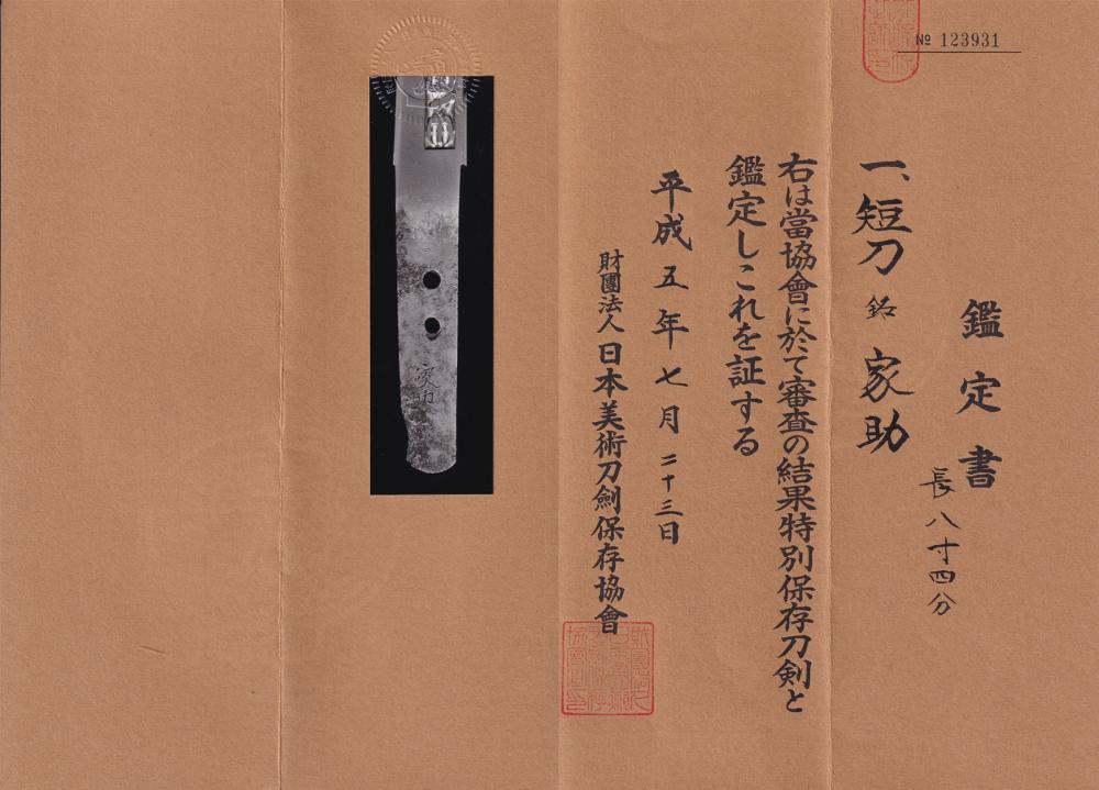 Kozori Iesuke — 4 of 7
