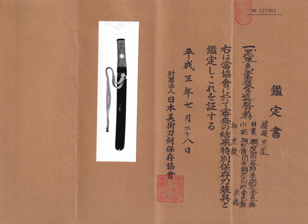 Kozori Iesuke — 5 of 7