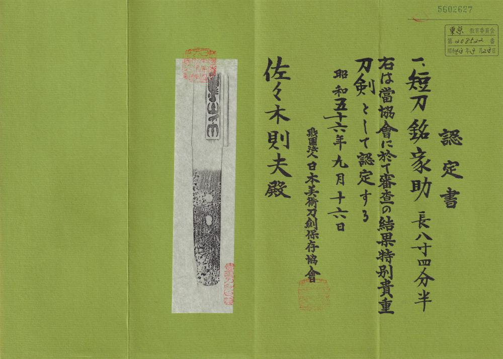 Kozori Iesuke — 6 of 7