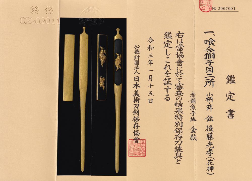Goto Enjo (13th gen) — 7 of 10