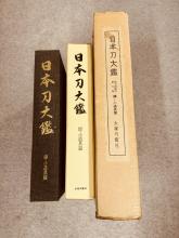 Book: Nihontotaikan Tsuba・Kodogu — 1 of 1