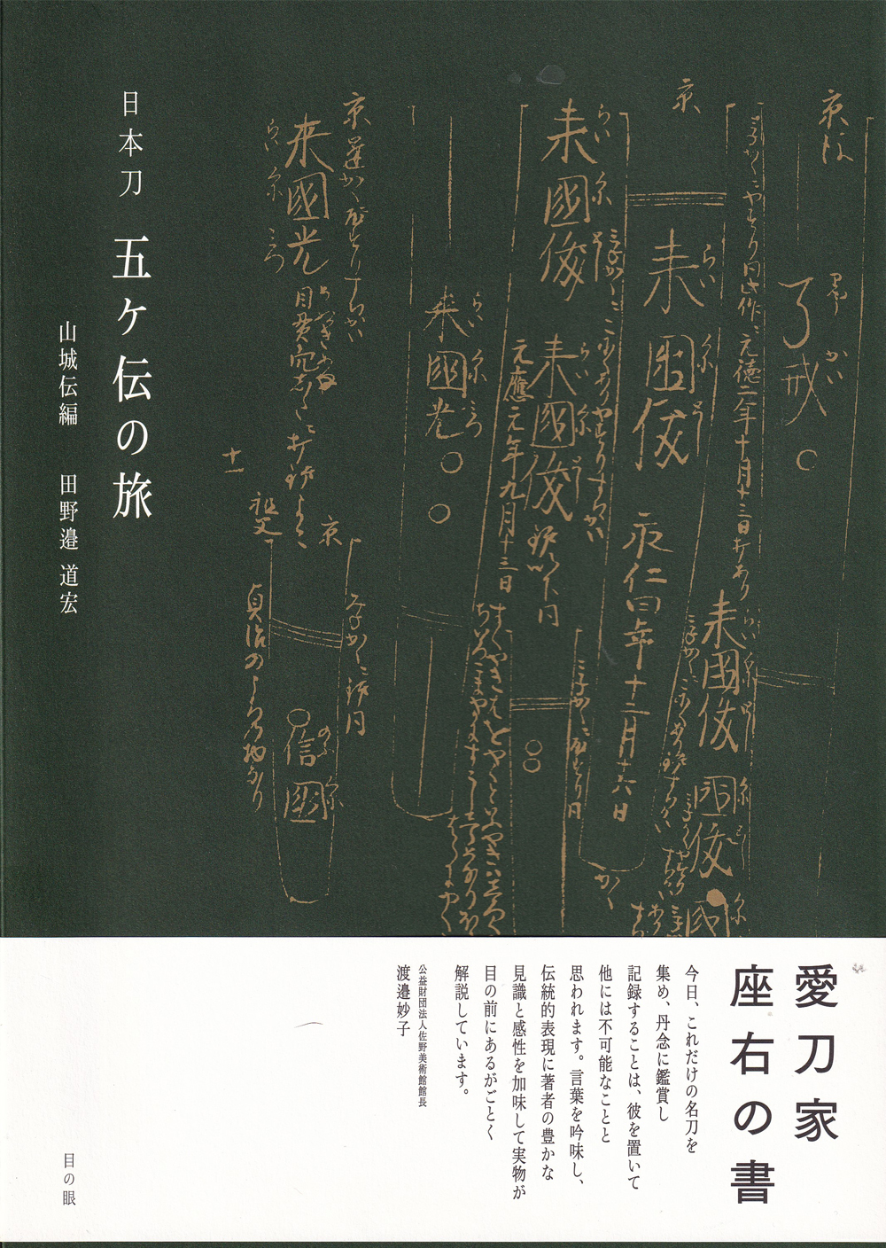 Book: Nihonto Gokaden no tabi Yamashiro den hen — 1 of 1