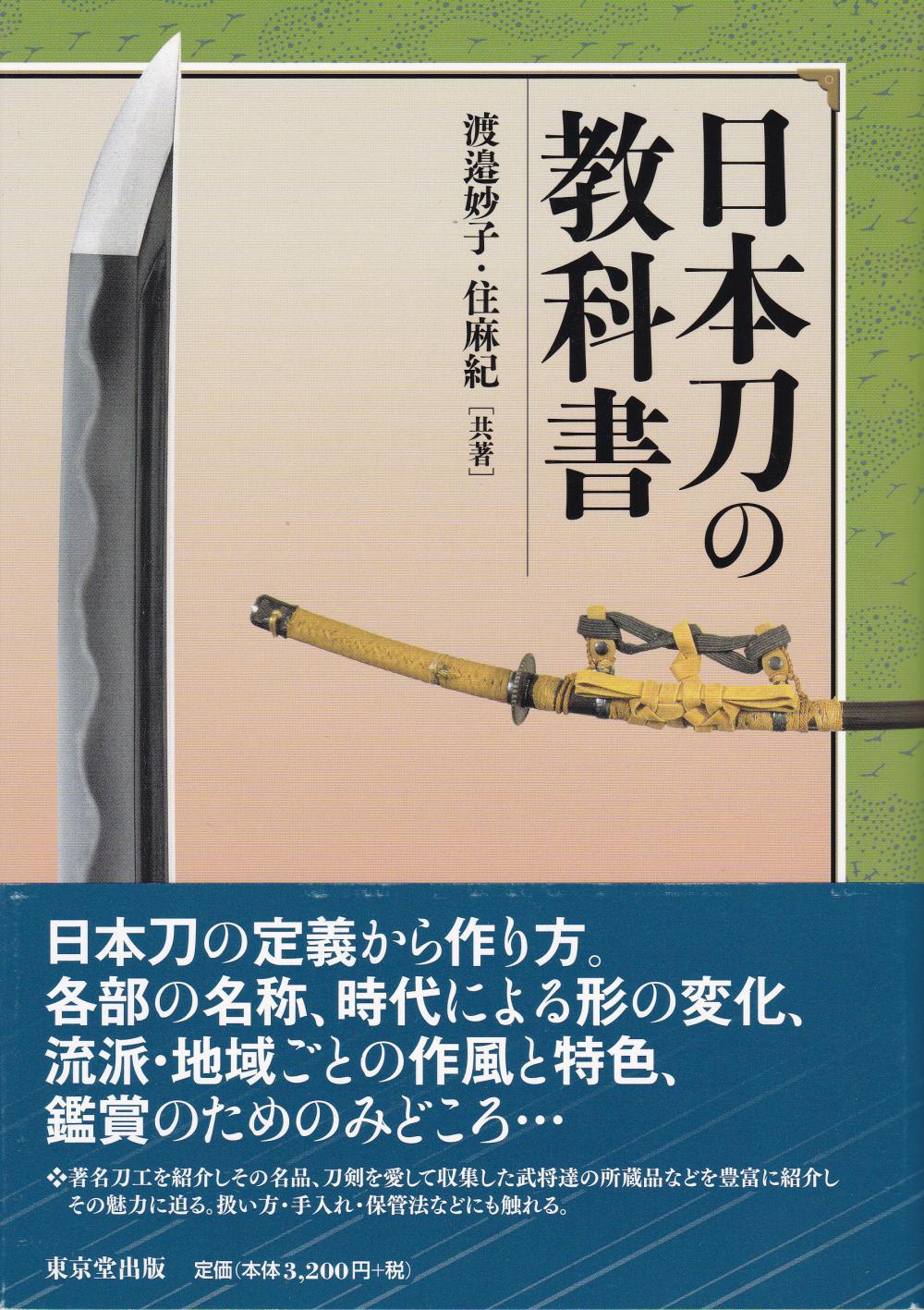 Book: Japanese Sword Textbook / Nikonto no Kyokasyo — 1 of 1