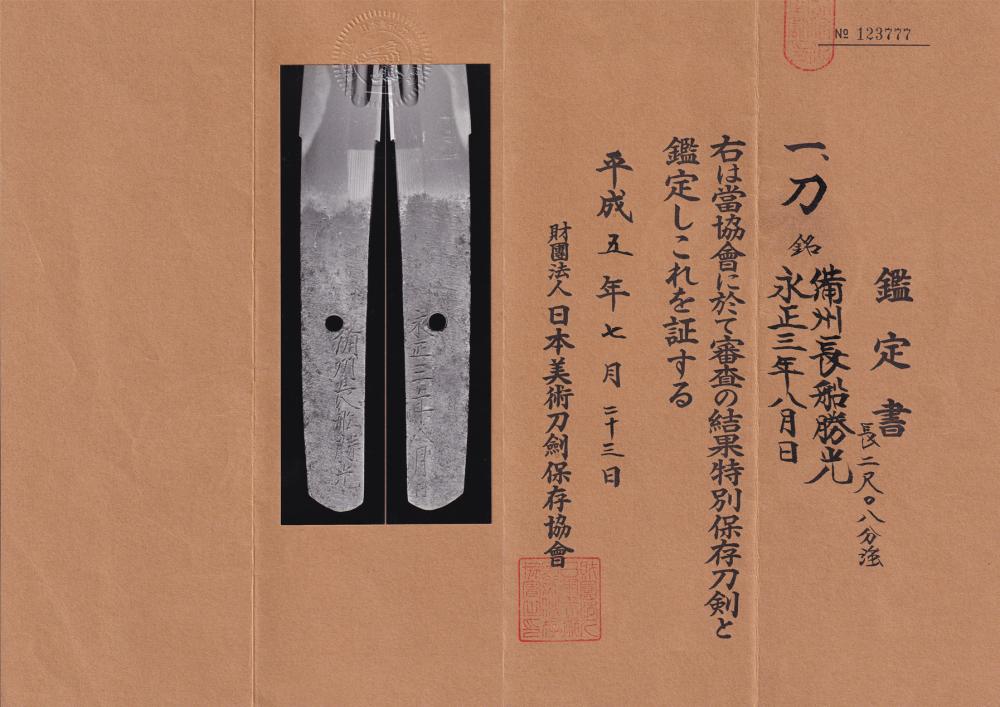 Katsumitsu — 6 of 7