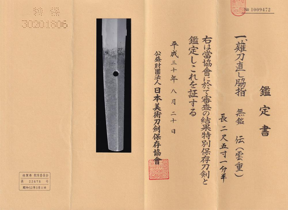 Ukai Unju — 3 of 4