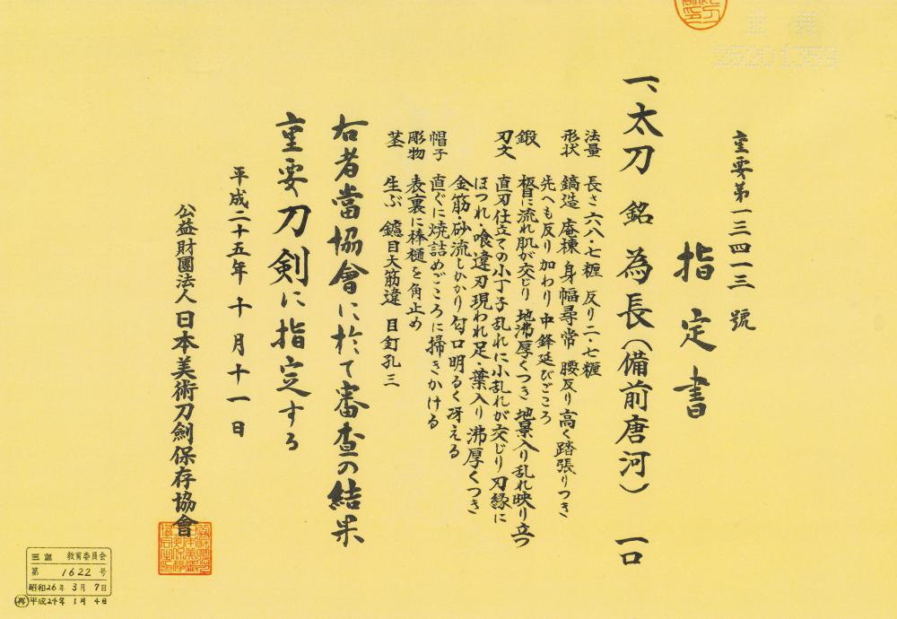 爲長 — 5 of 5