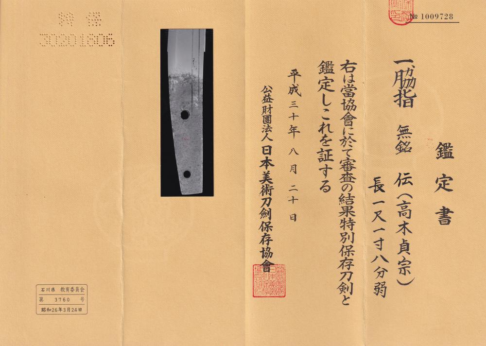 Soshu Takagi Sadamune — 4 of 4