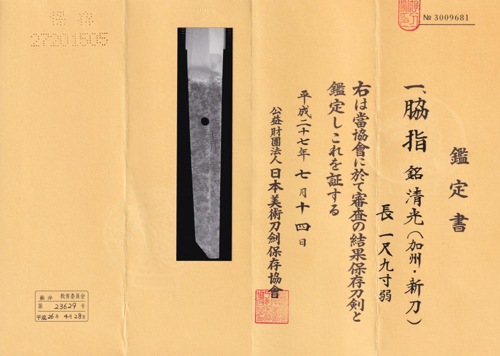 Kiyomitsu — 6 of 7