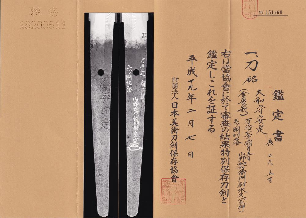 安定 — 3 of 6