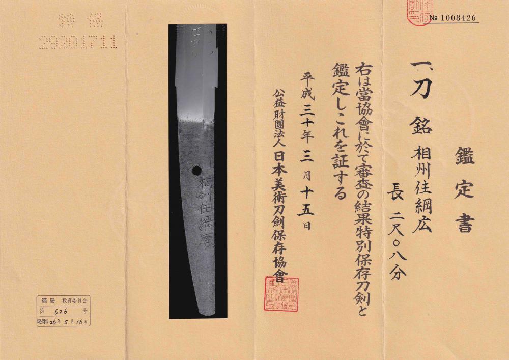 Sue-Soshu Tsunahiro — 9 of 10