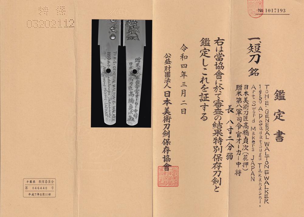 Sadatsugu — 8 of 9