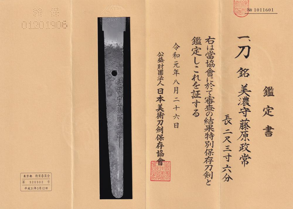 Owari Masatsune — 2 of 3