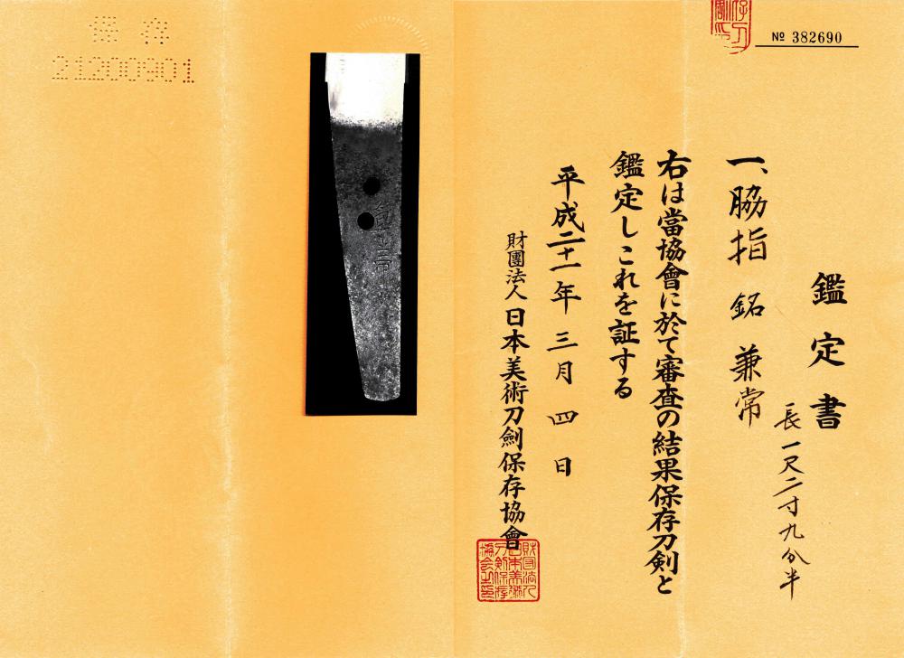 Seki Kanetsune — 9 of 10