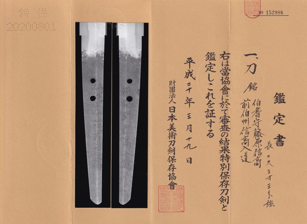 Sanami Nobutaka — 2 of 3