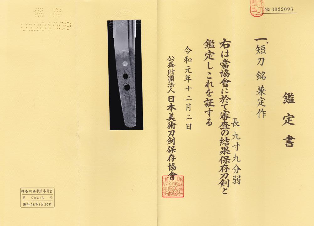兼定派 — 8 of 9