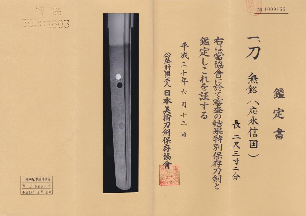 信國 — 2 of 3