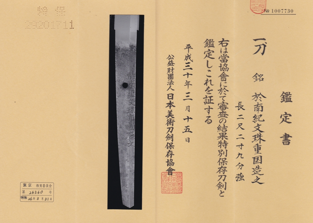 文珠派 — 5 of 9