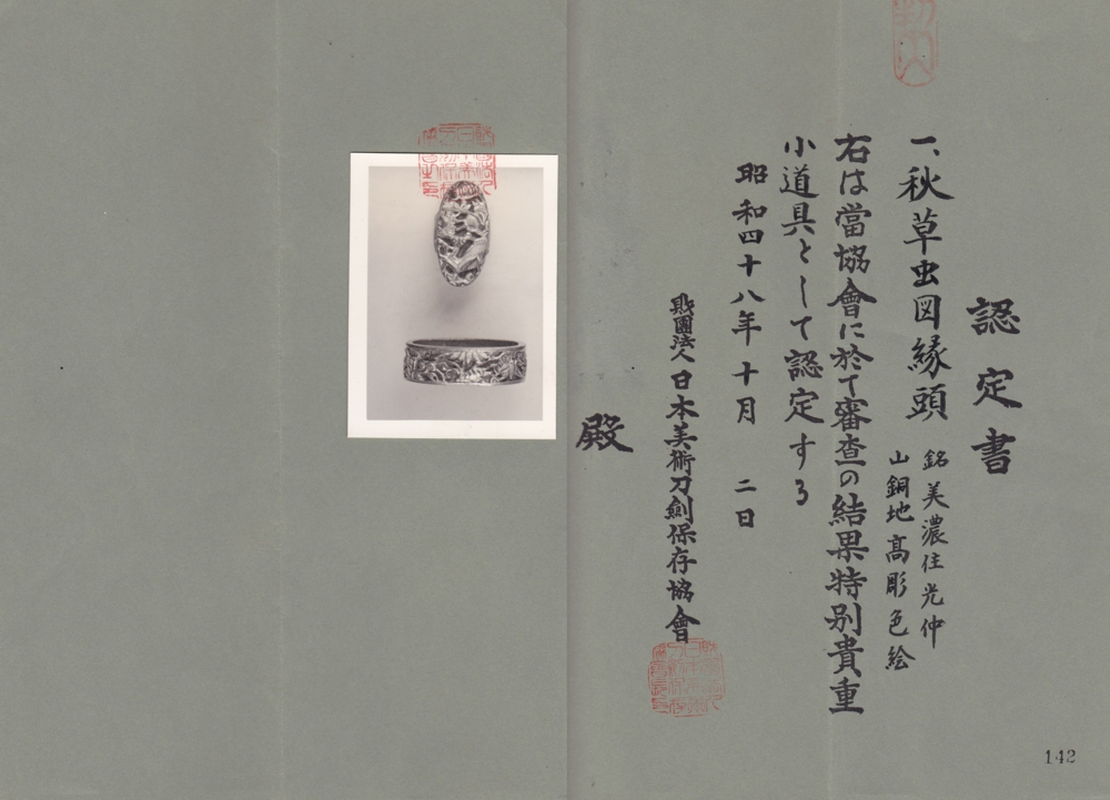文珠派 — 6 of 9