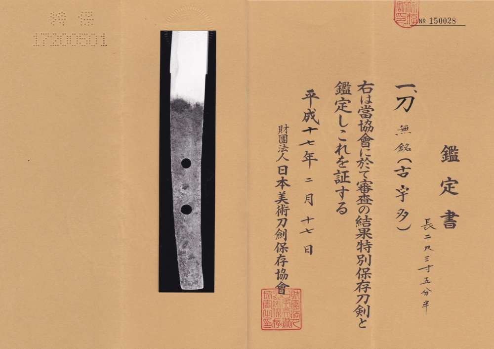 古宇多派 — 6 of 7