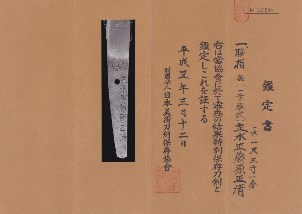 Satsuma Masakiyo — 2 of 3