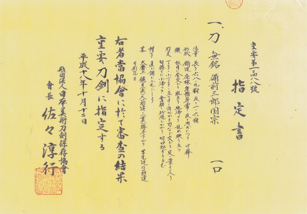 國宗 — 6 of 8