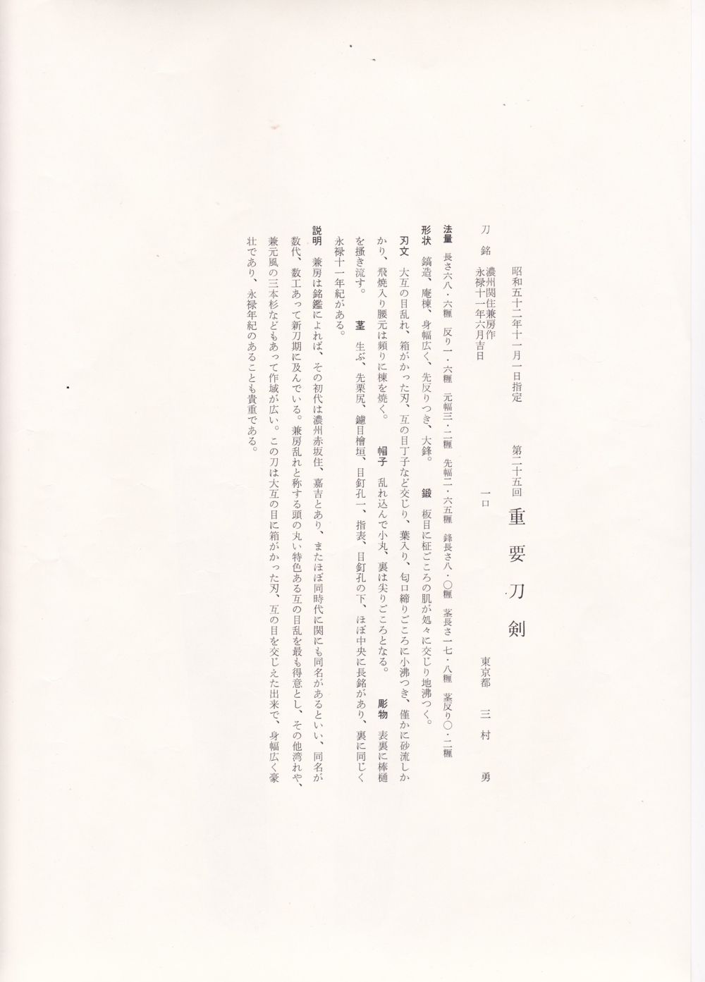 Seki Kanefusa — 4 of 8