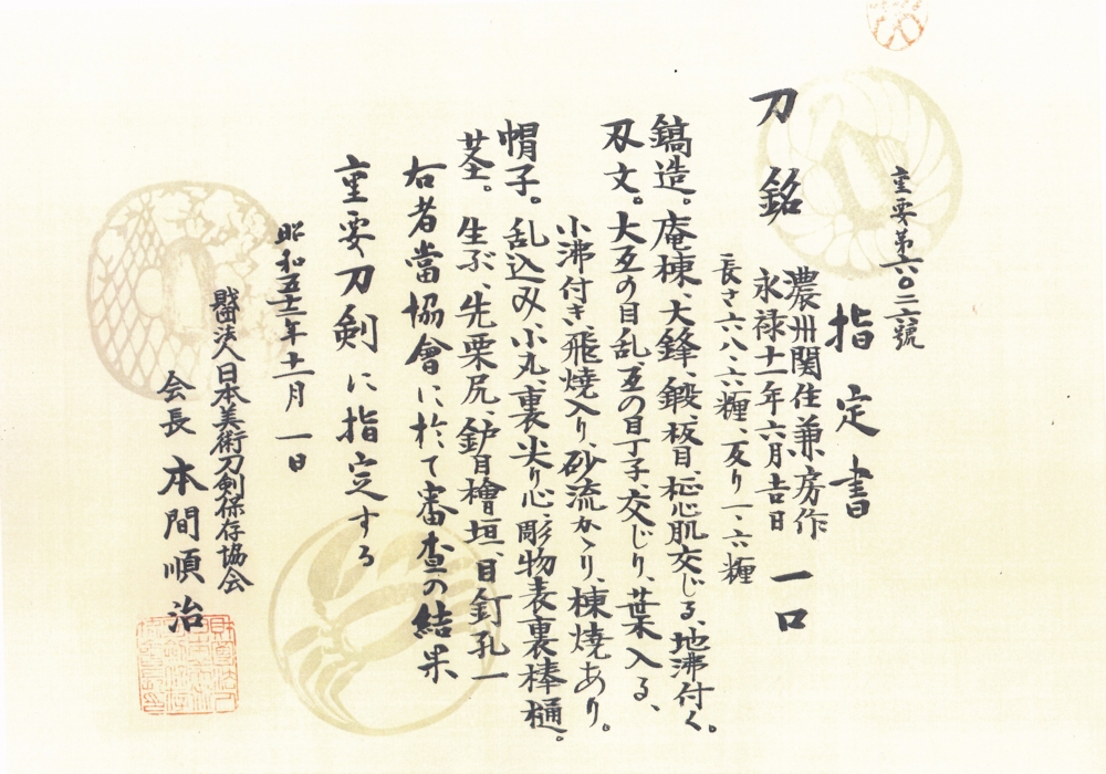 Seki Kanefusa — 6 of 8