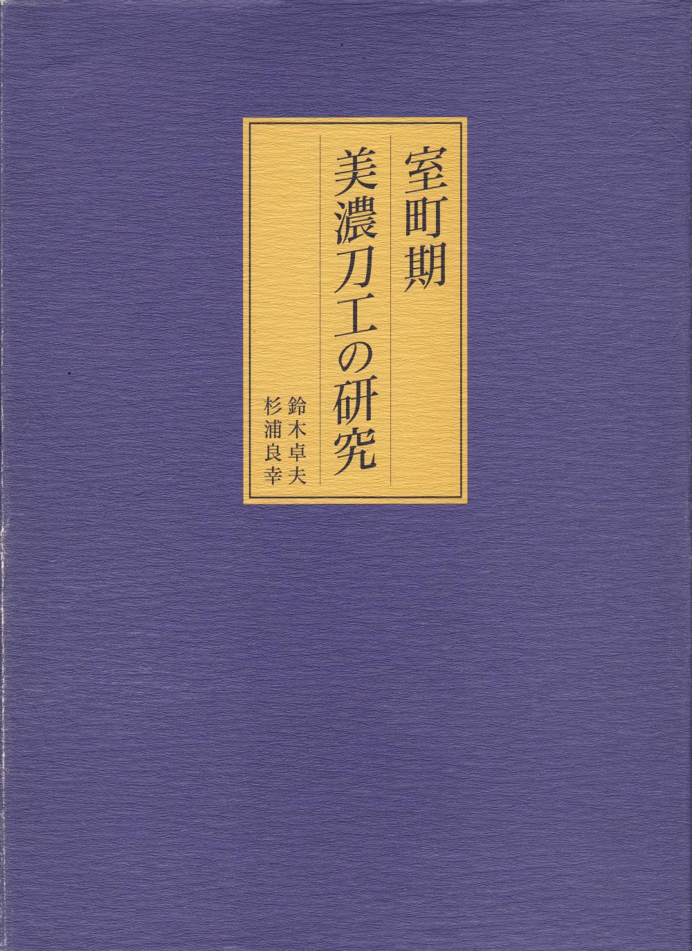 Seki Kanefusa — 8 of 8
