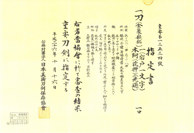 Iwato Ichimonji School — 4 of 7
