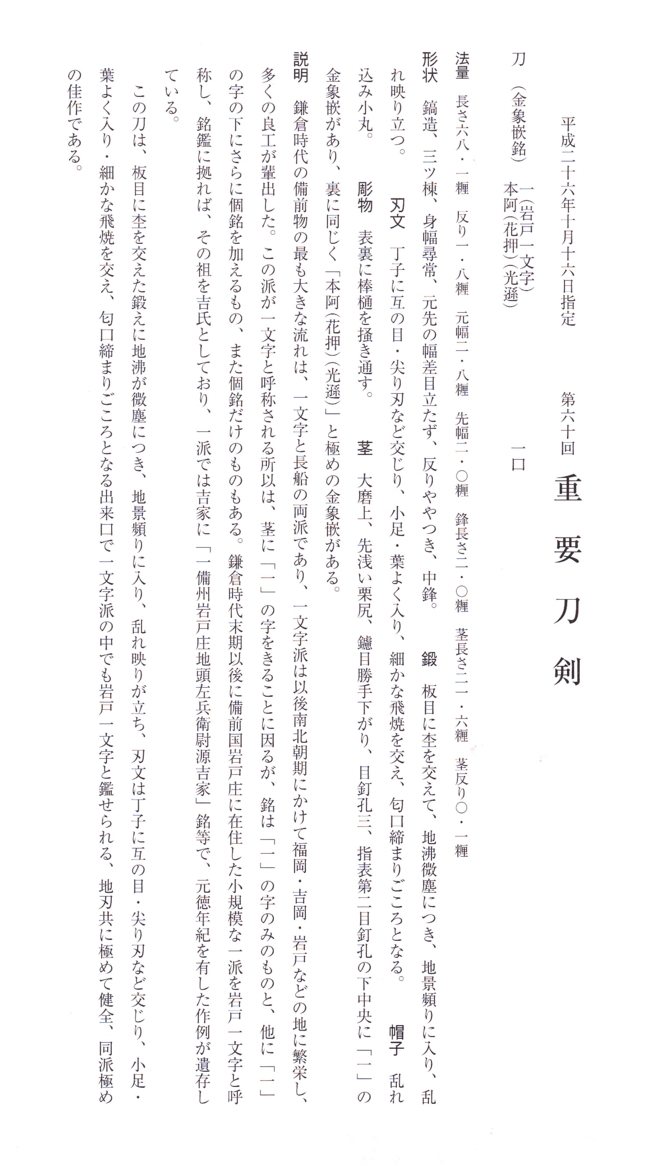 Iwato Ichimonji School — 5 of 7