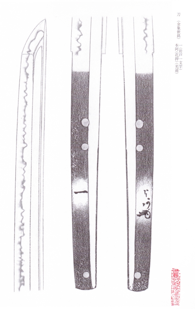 Iwato Ichimonji School — 6 of 7