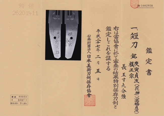 Sadatsugu — 3 of 4