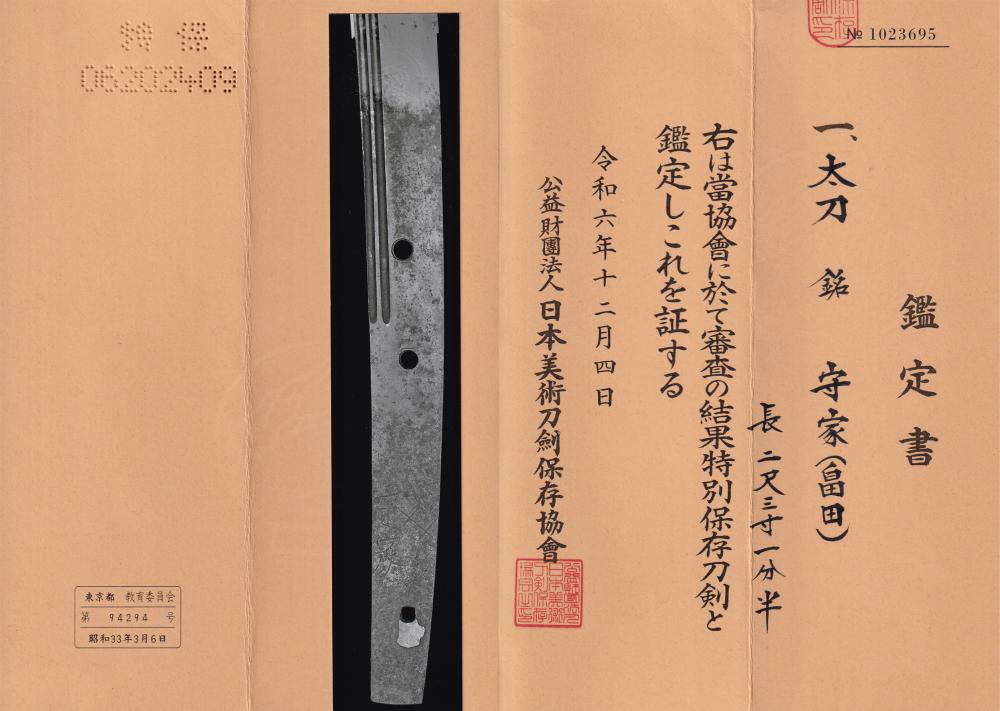 Hatakeda Moriie — 6 of 9