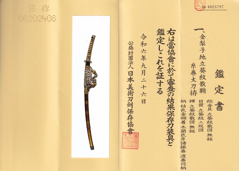 Hatakeda Moriie — 7 of 9