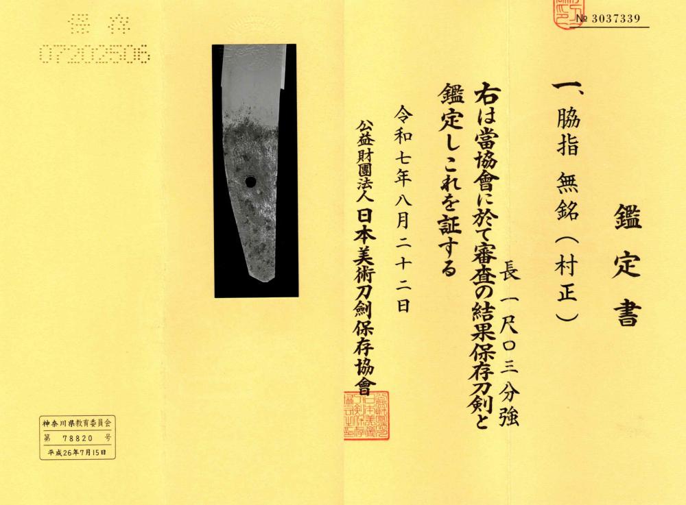 Muramasa School — 4 of 4