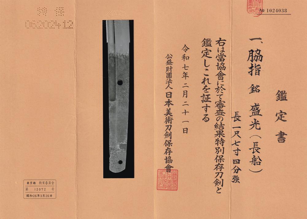 Oei-Bizen Morimitsu — 9 of 9