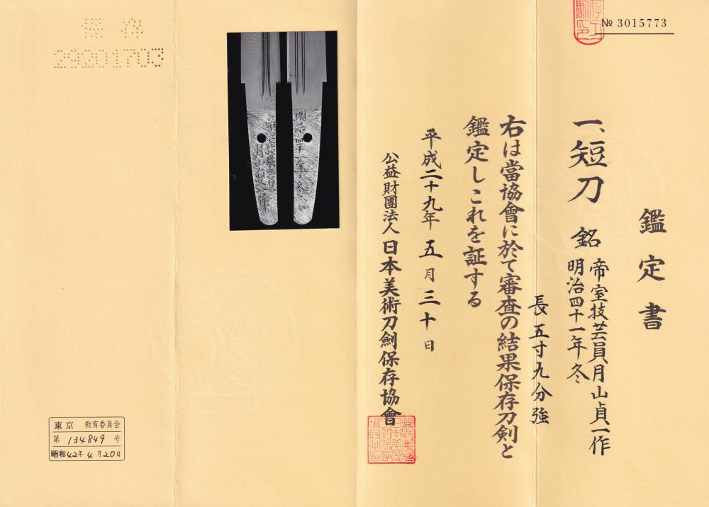 貞一 — 3 of 5