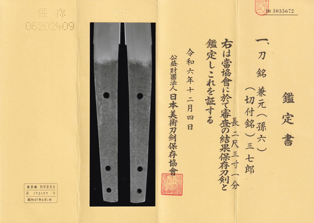 Kanemoto — 4 of 7