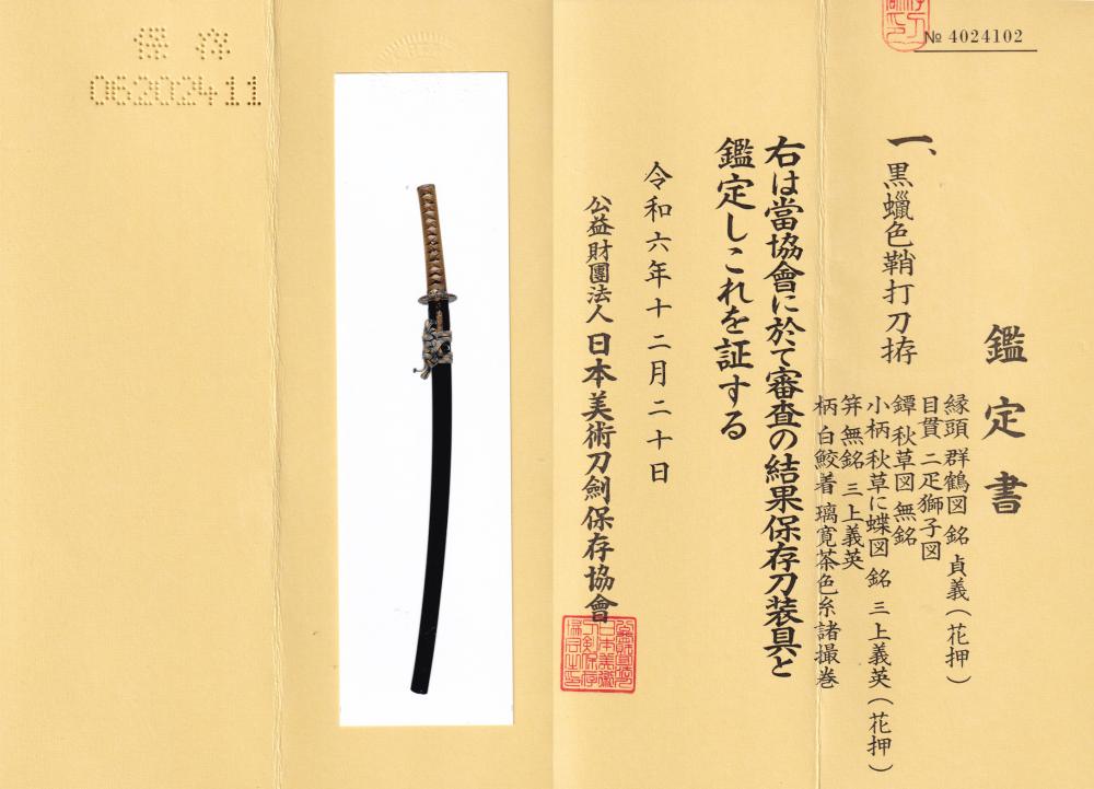 Kanemoto — 6 of 7
