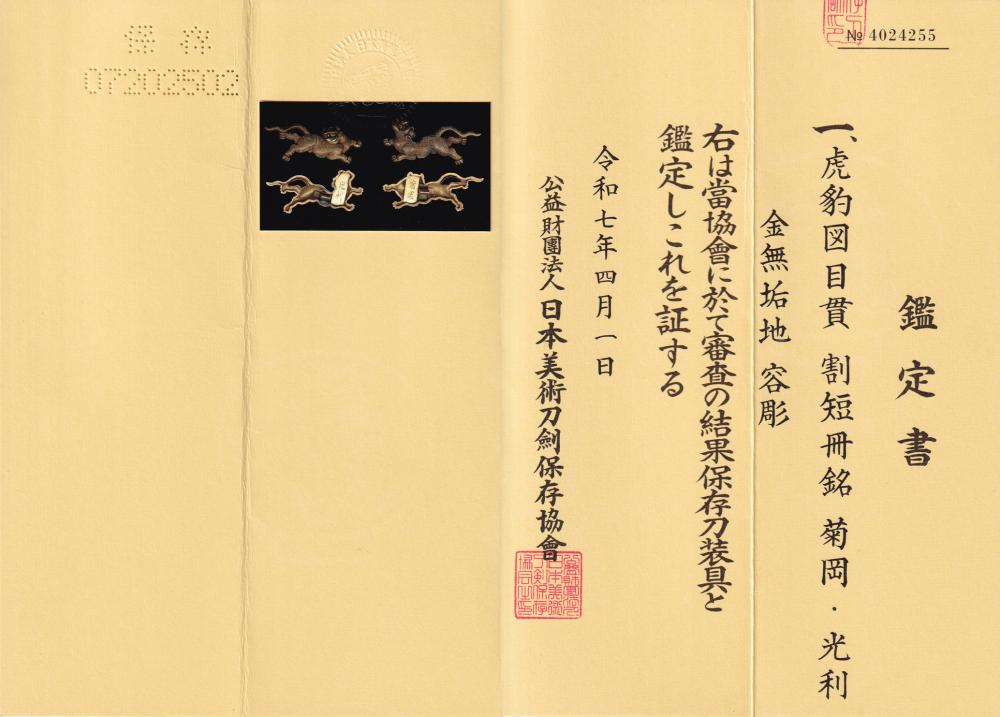 Kikuoka Mitsutoshi — 4 of 4