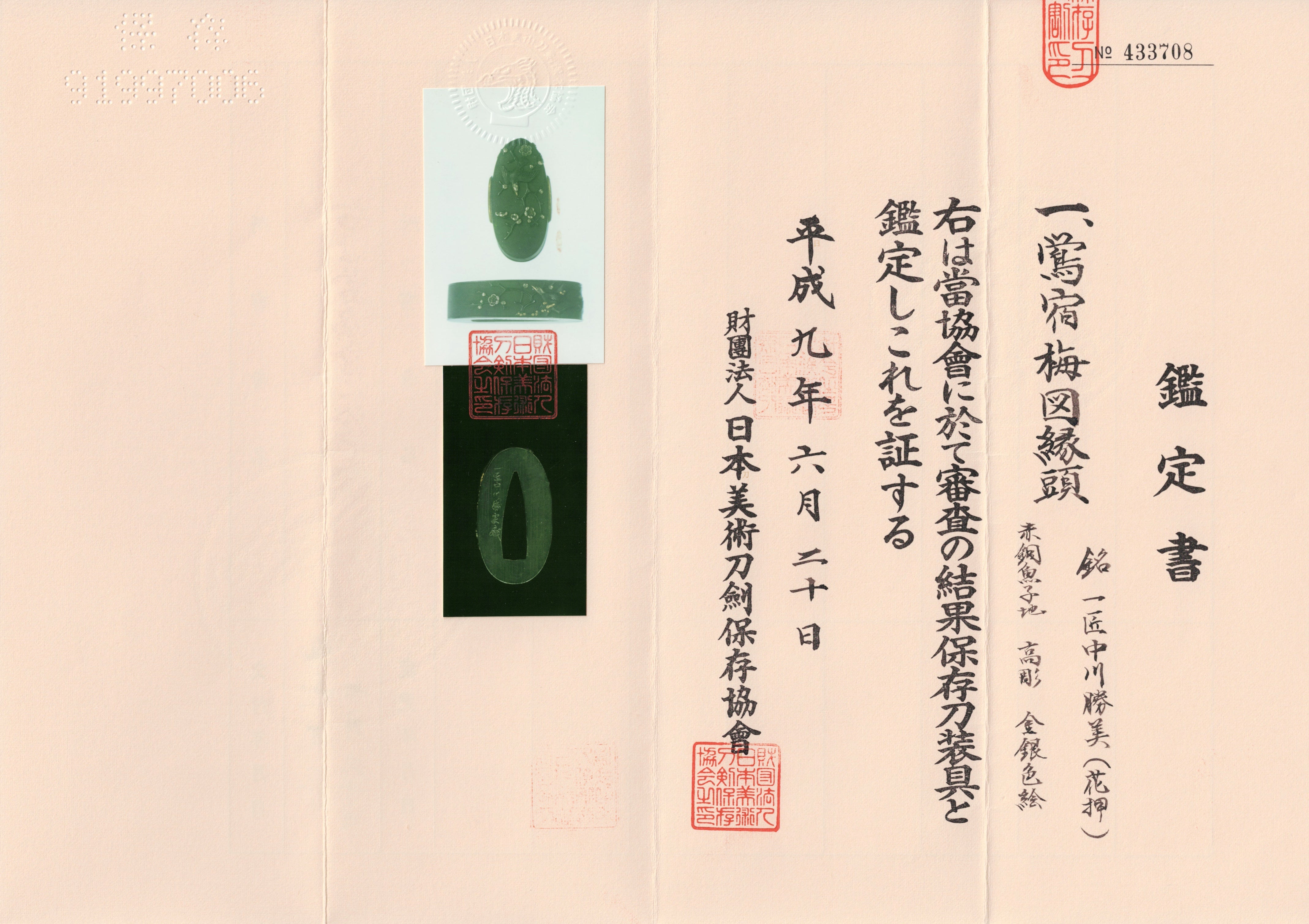 正阿弥派 — 9 of 10