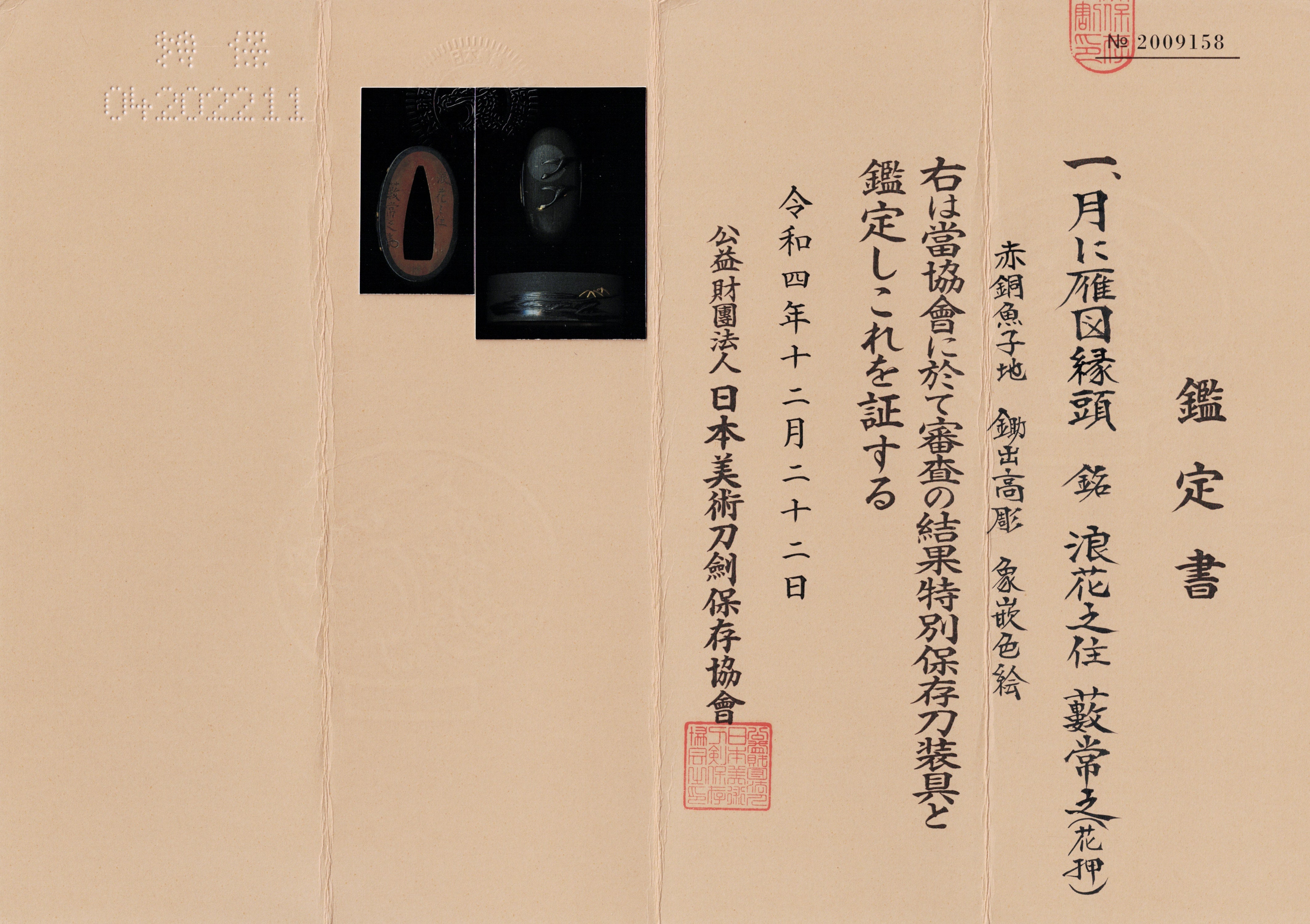 Shakudo Nanako Fuchi Kashira signed Yabu Tsuneyuki with Tokubetsu Hozon Tosogu - Geese and Moon — 13 of 13