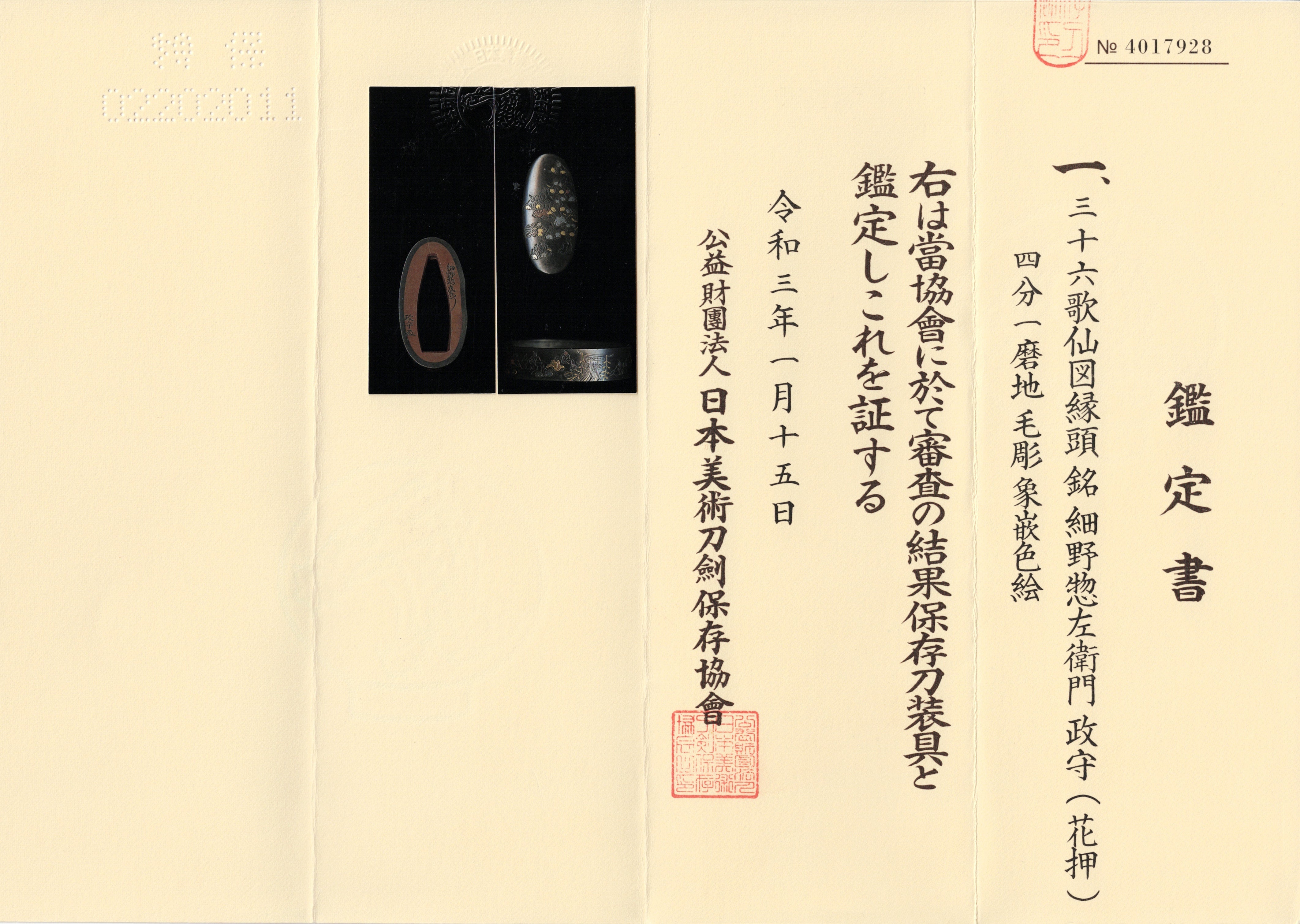Tetsugendo Hosono Masamori — 13 of 13